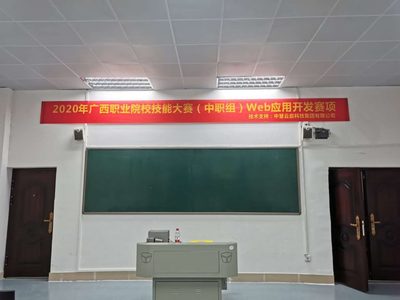 2020年廣西職業院校技能大賽（中職組）Web應用開發賽項成功舉行，助推教育軟件科技領域創新